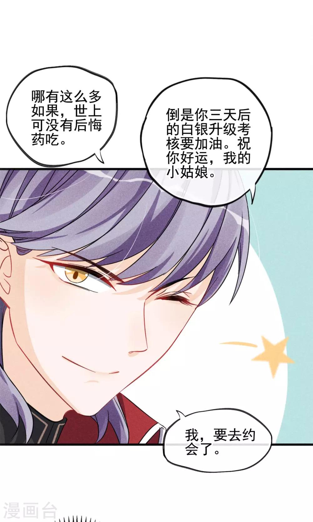 第13话 波动了！！要波动了！-第14话