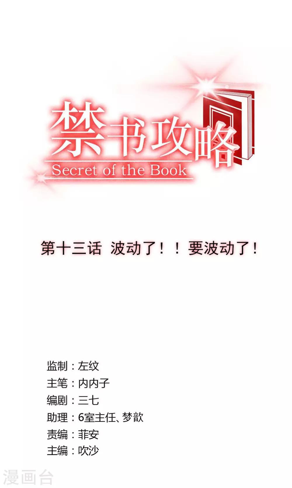 第13话 波动了！！要波动了！-第14话