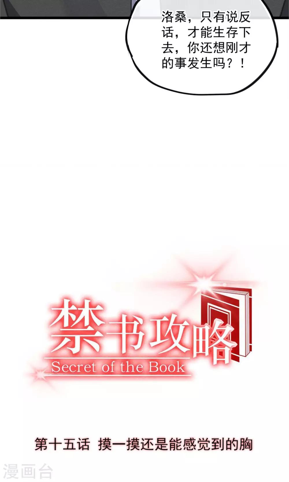 第15话 摸一摸还是能感觉到的胸-第16话