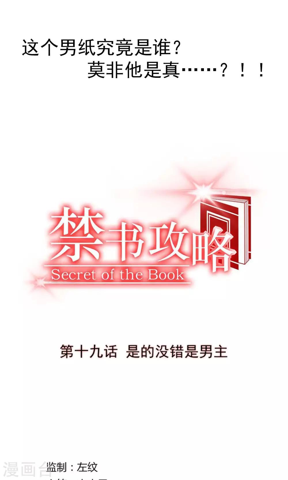 第19话 是的没错是男主-第20话