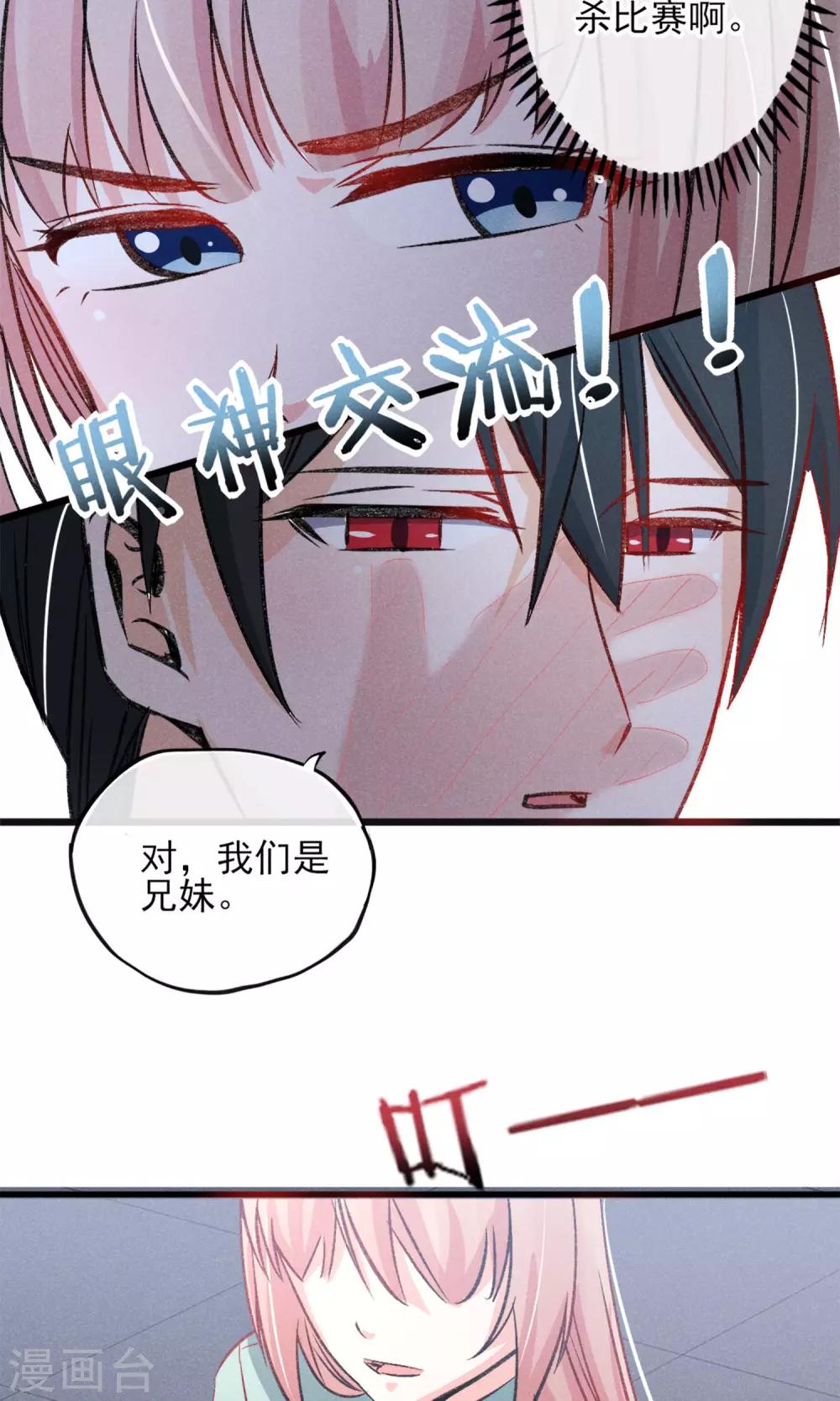 第21话 天黑请睡觉-第22话