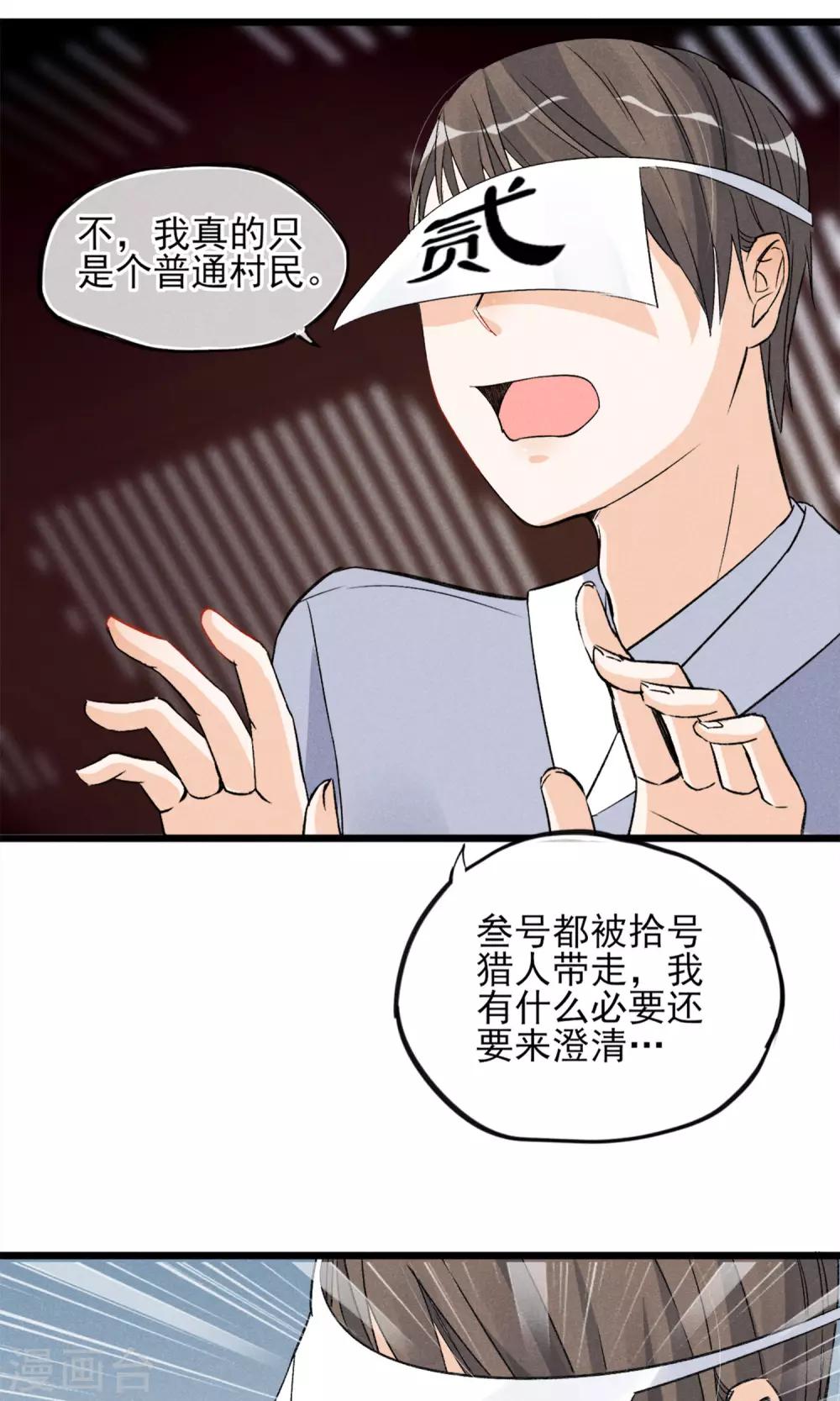 第23话 智商捉急-第24话