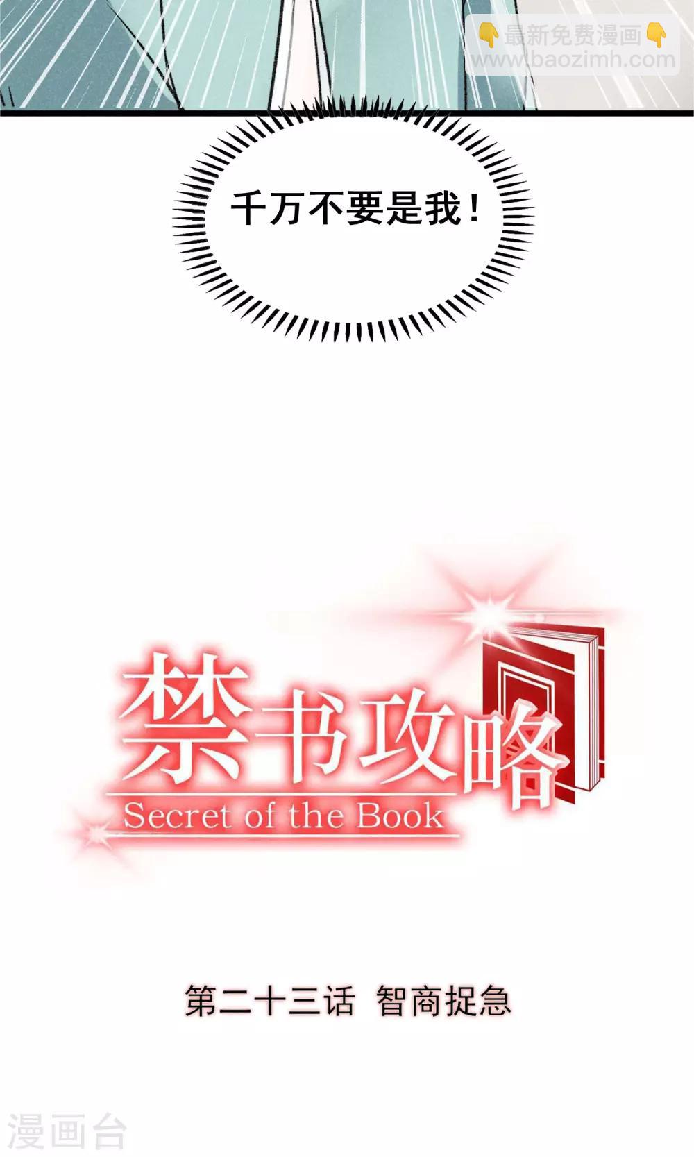 第23话 智商捉急-第24话