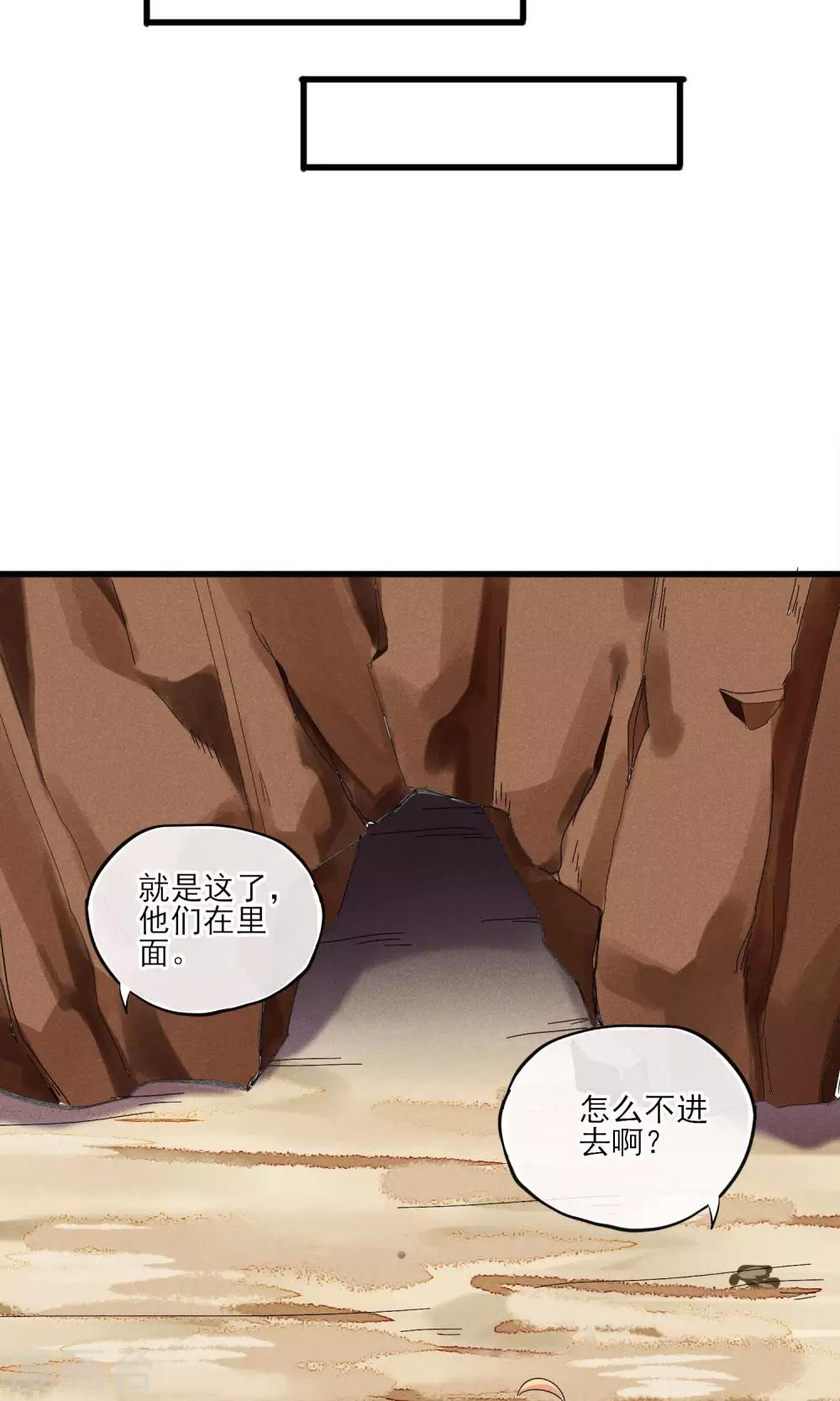第27话 在那荒凉的戈壁滩上-第28话