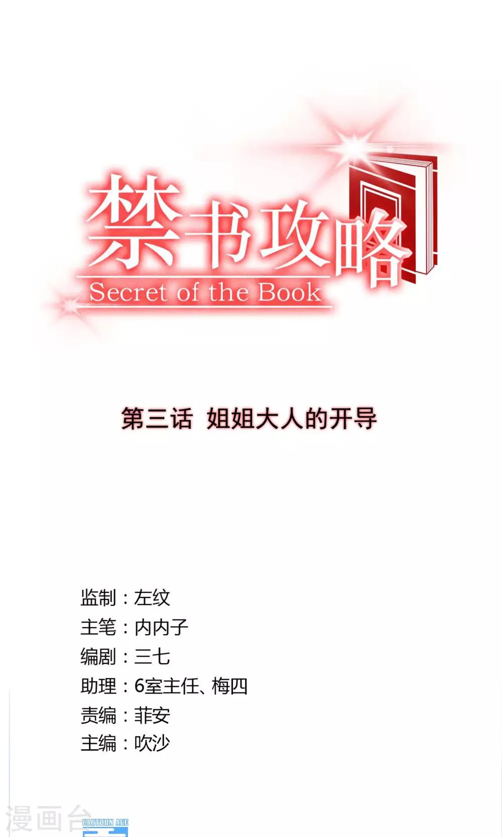 第3话 姐姐大人的开导-第4话