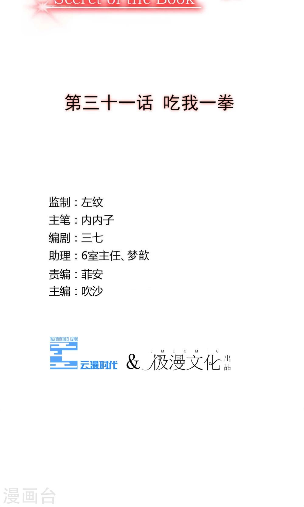 第31话 吃我一拳-第32话