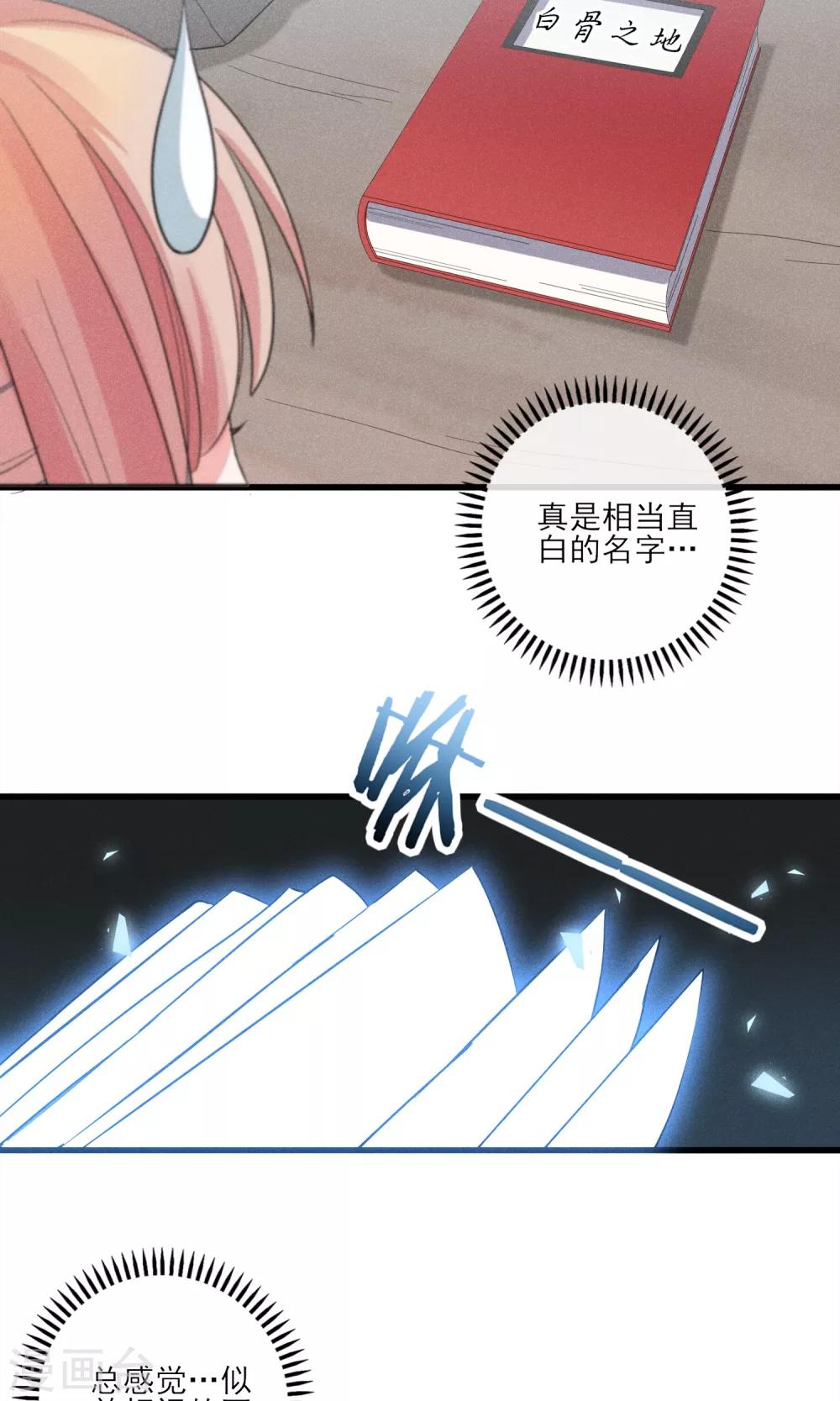第33话 只会一种穿越模式-第34话
