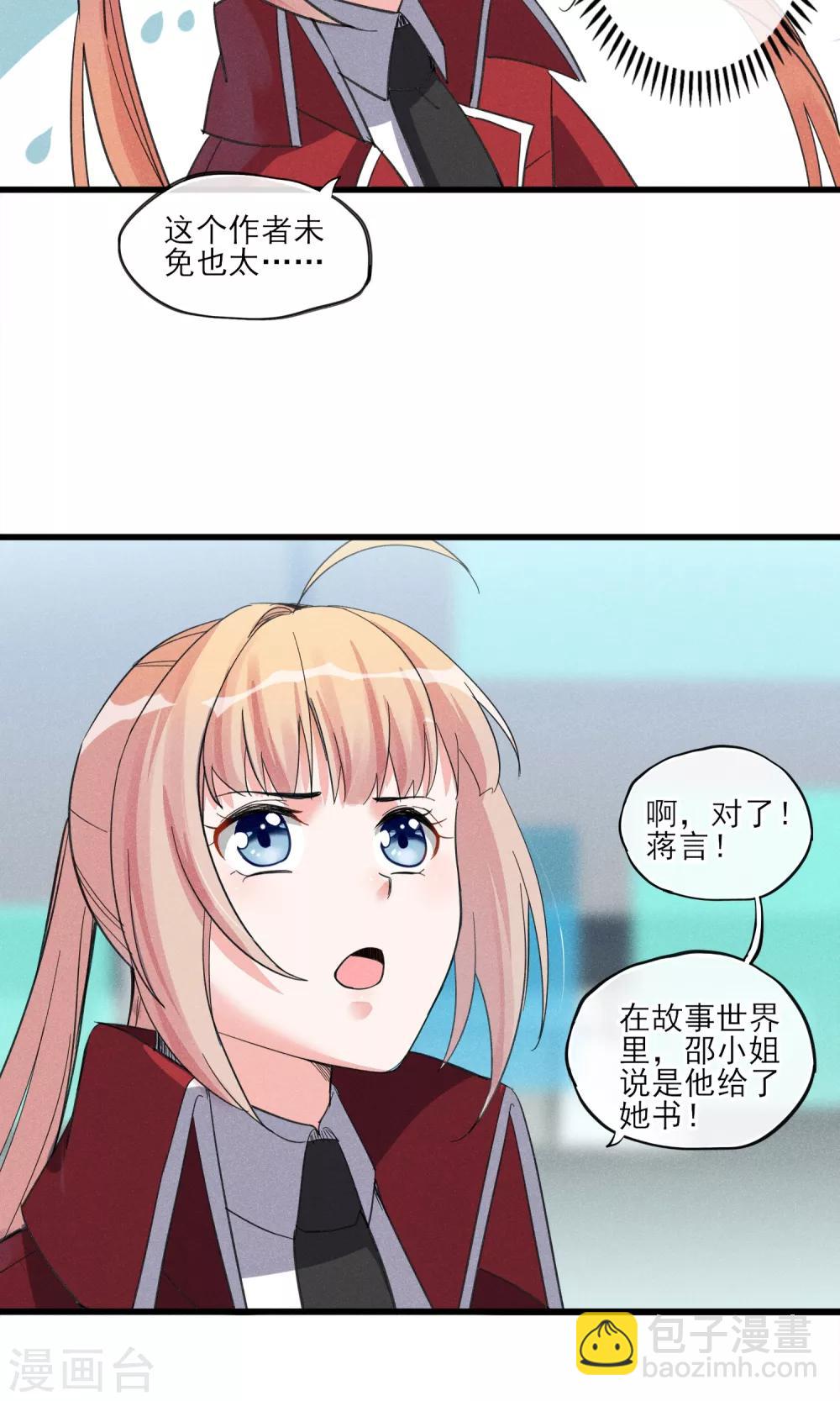 第33话 只会一种穿越模式-第34话