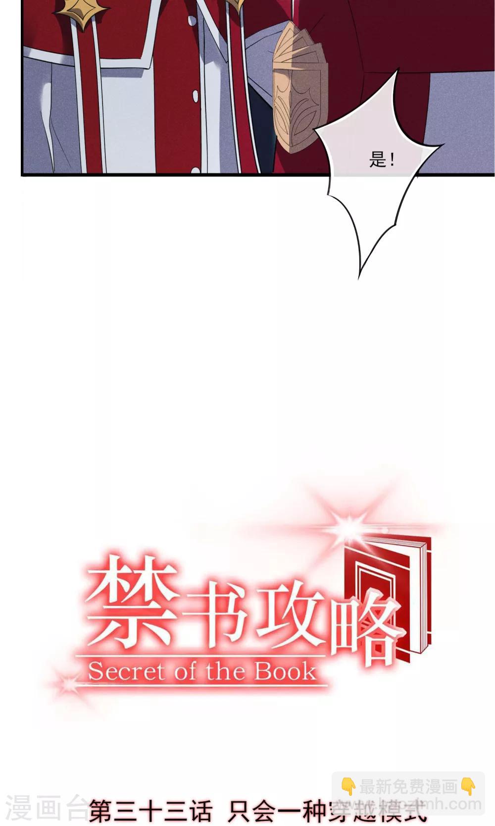 第33话 只会一种穿越模式-第34话