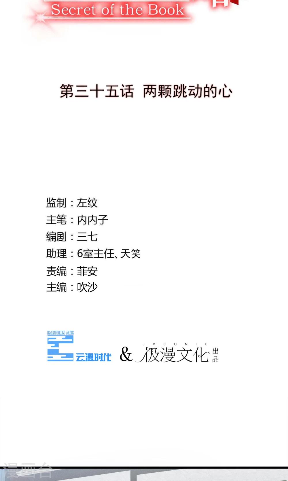 第35话 两颗跳动的心-第36话