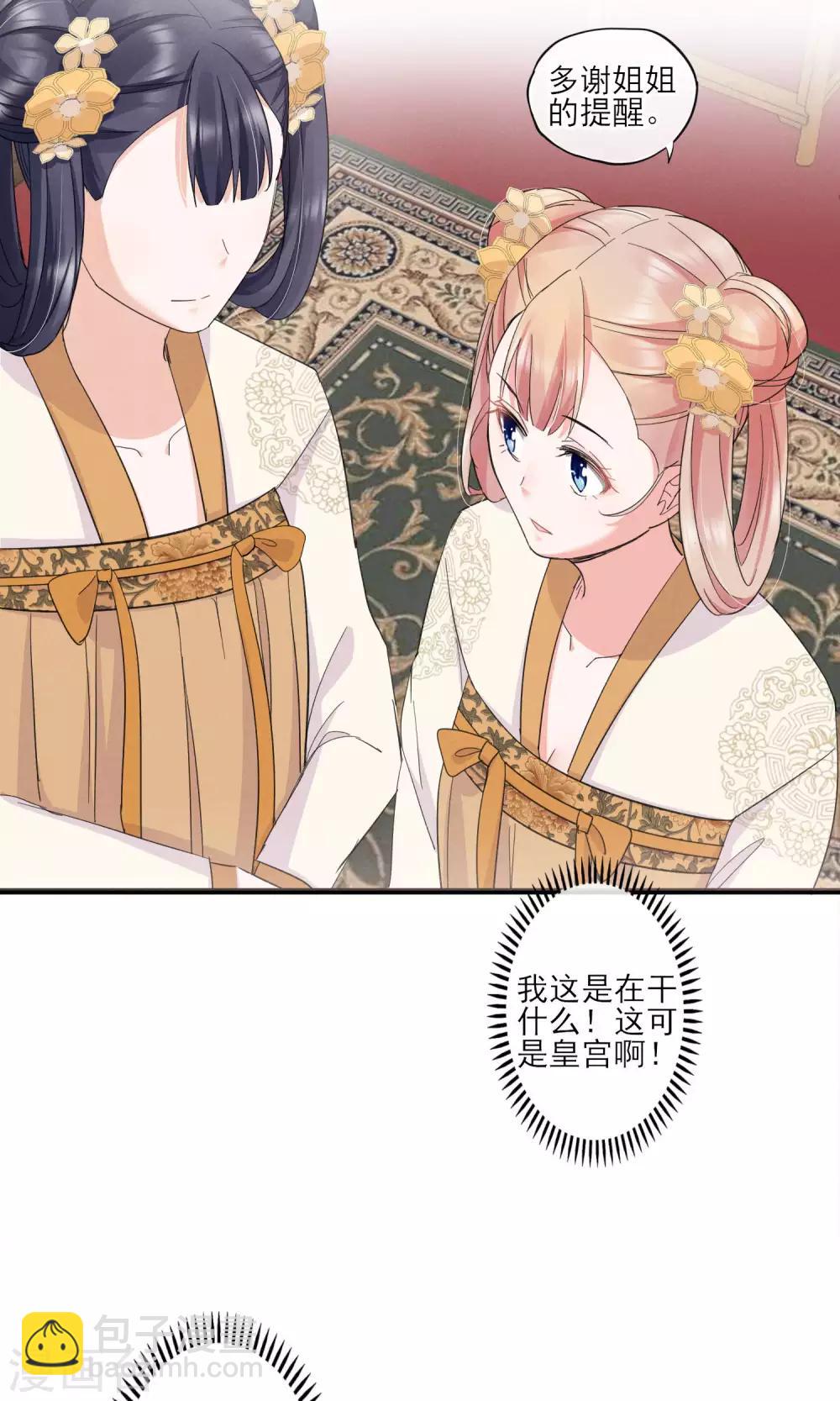 第37话 饶了奴婢吧！-第40话