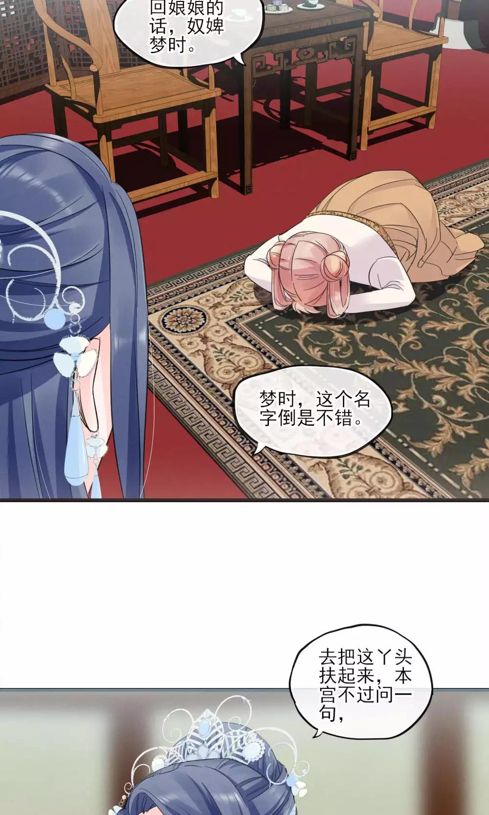 第37话 饶了奴婢吧！-第40话