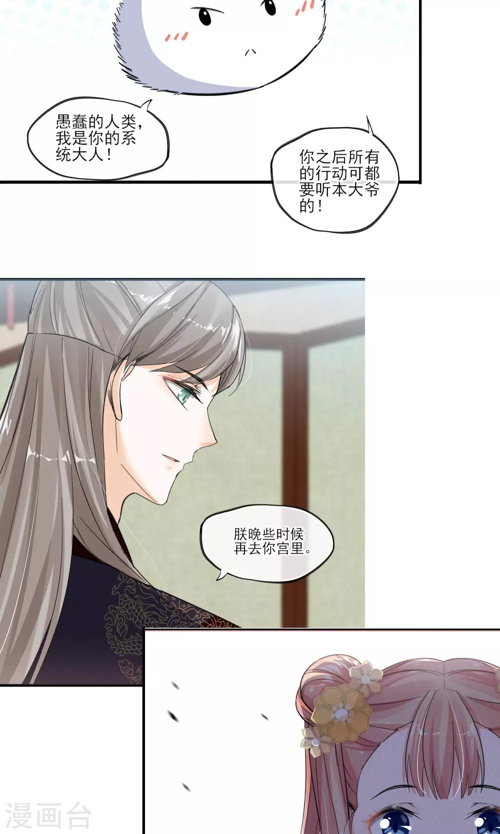 第37话 饶了奴婢吧！-第40话