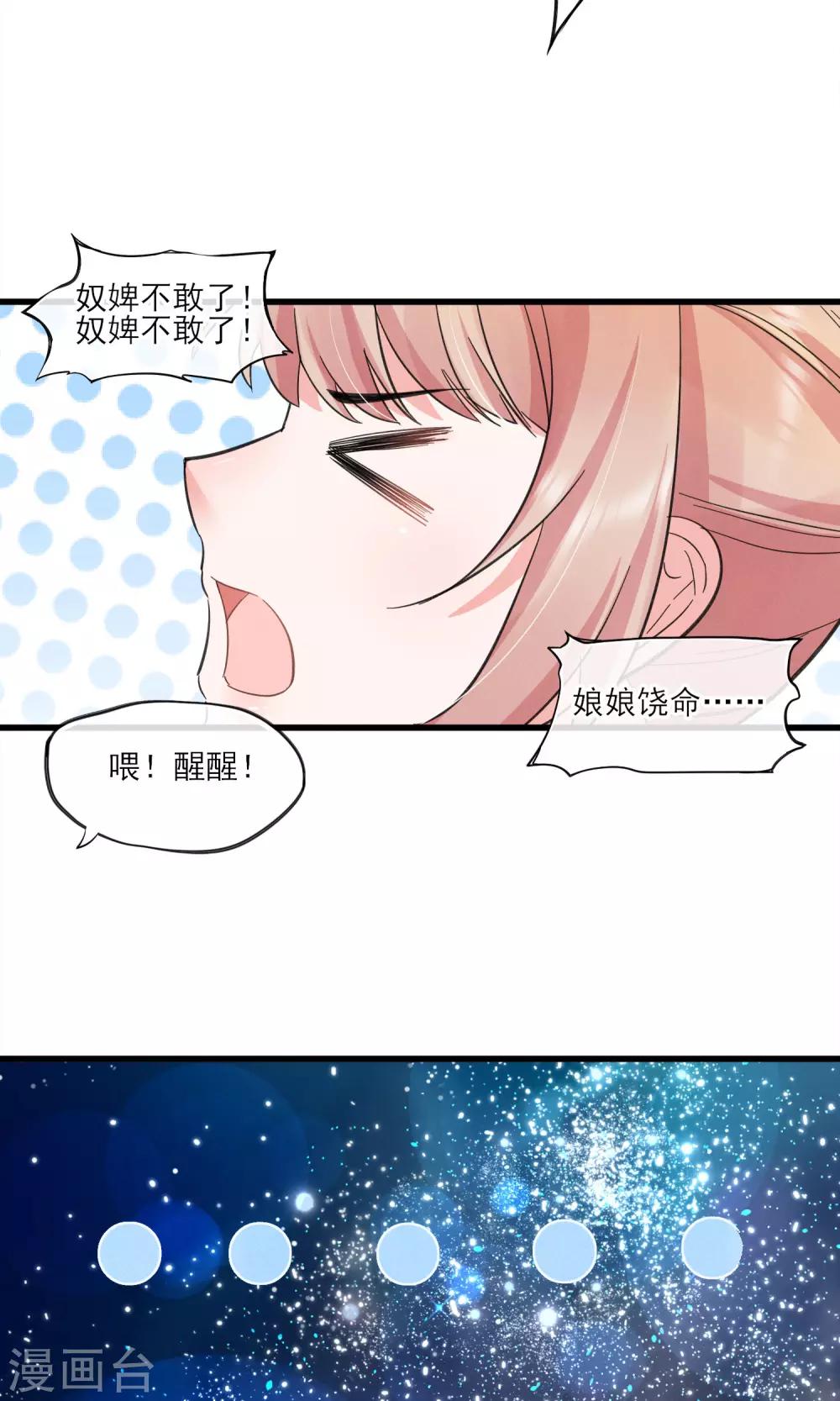 第37话 饶了奴婢吧！-第40话