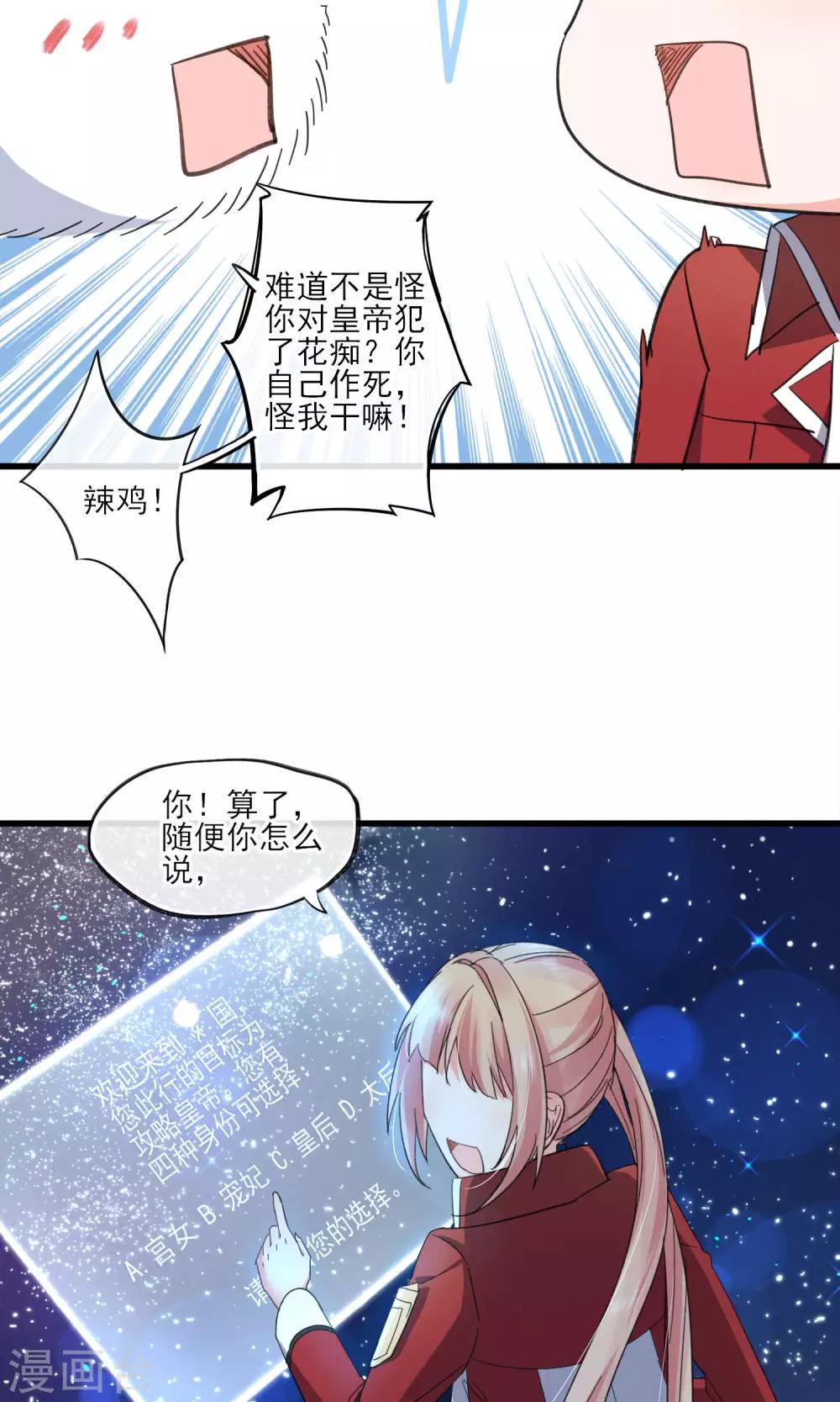 第37话 饶了奴婢吧！-第40话