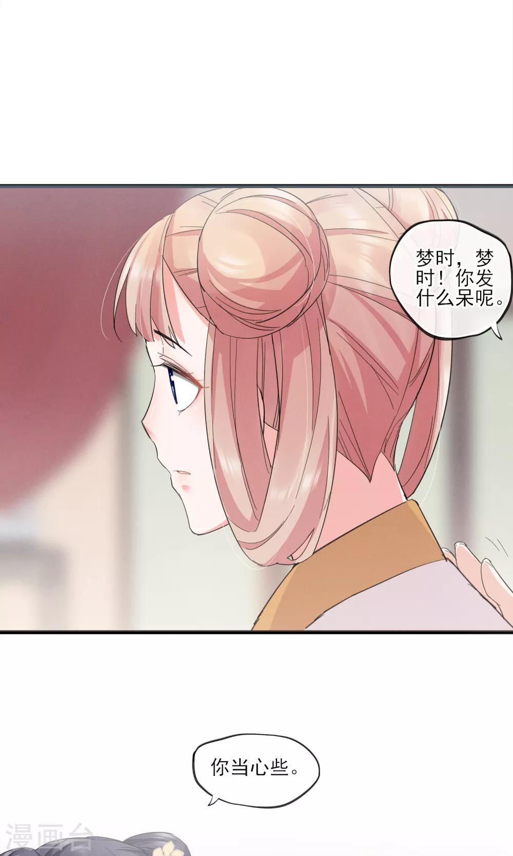 第37话 饶了奴婢吧！-第40话