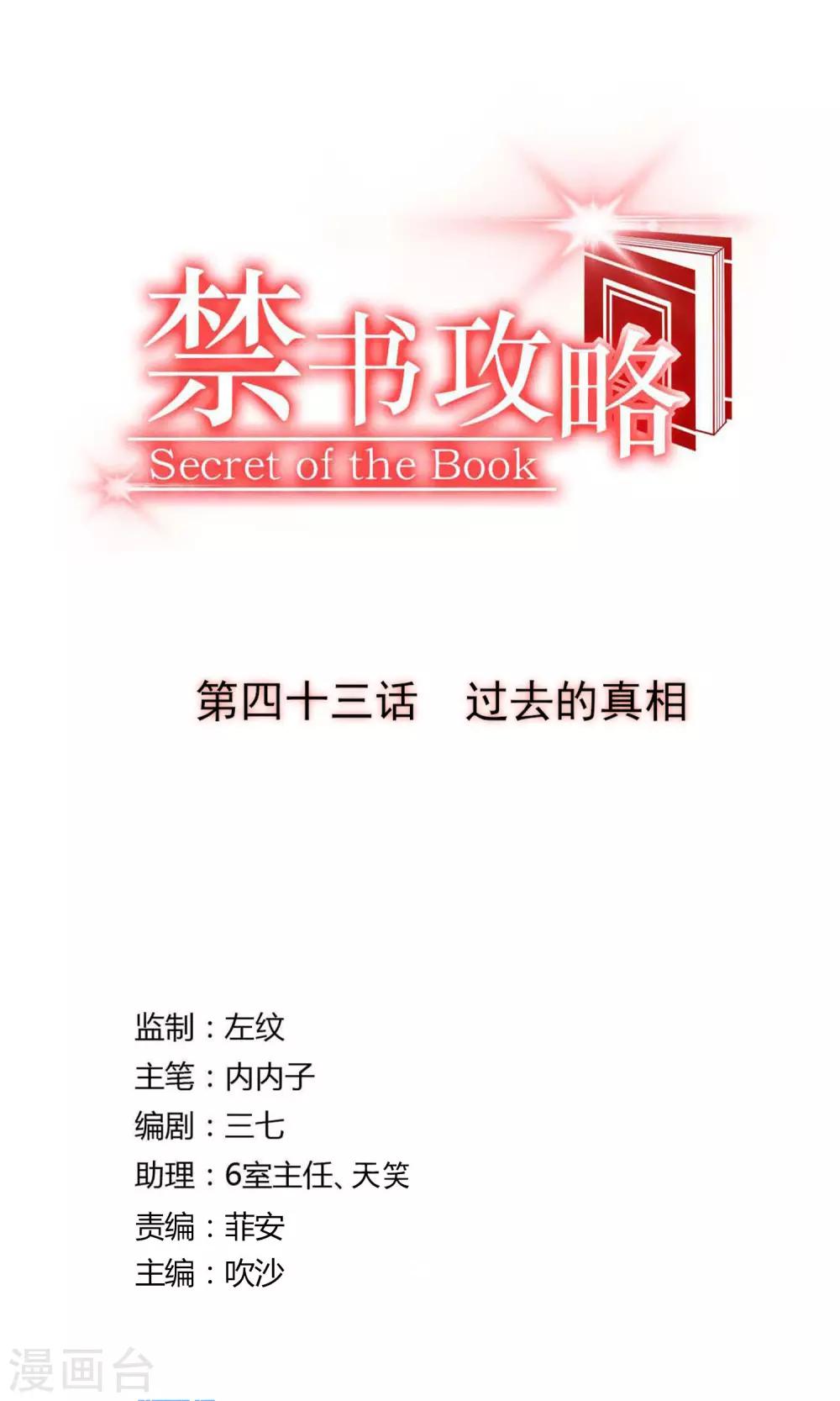 第43话 过去的真相-第46话