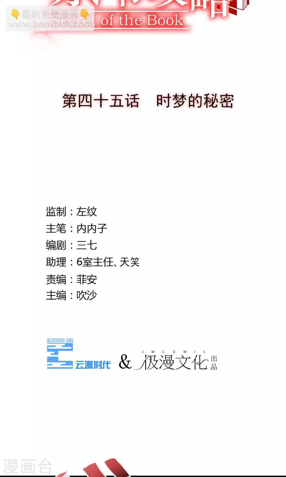 第45话 时梦的秘密-第48话