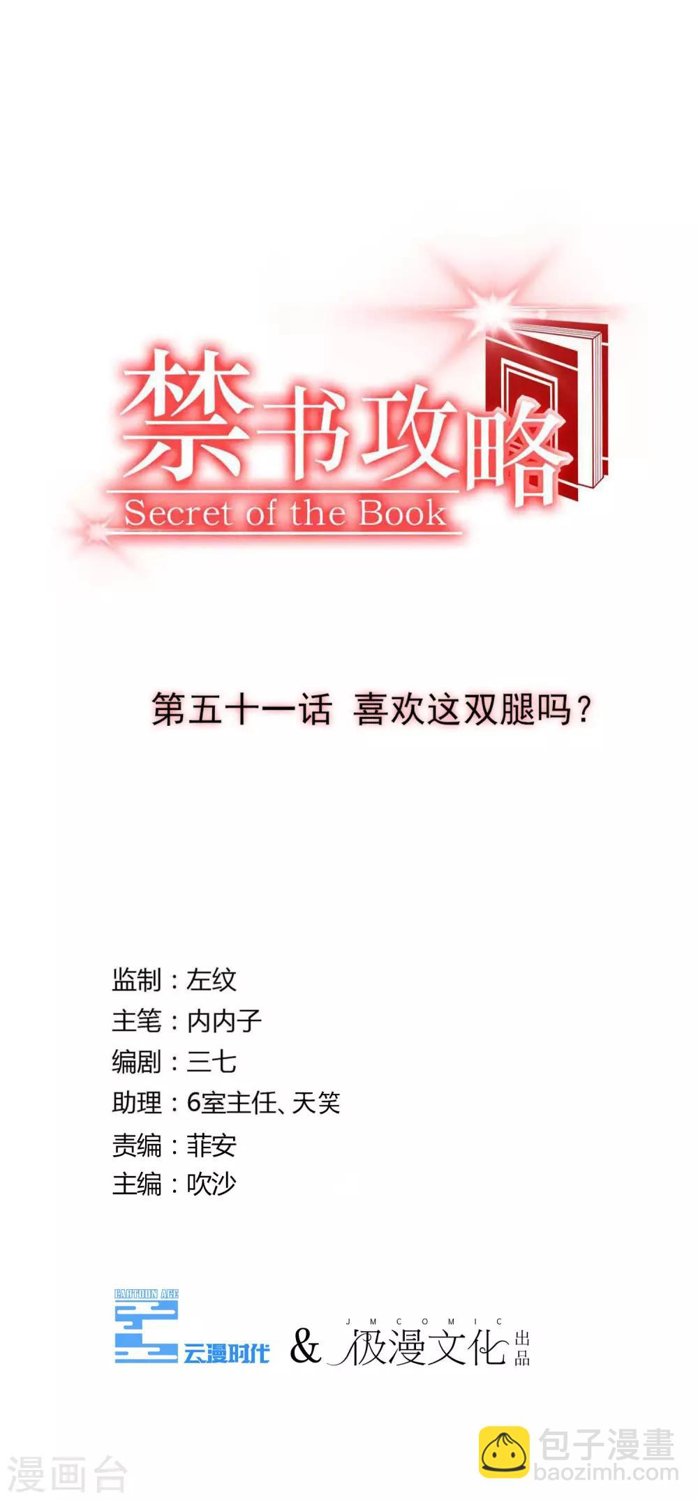 第51话 喜欢这双腿吗？-第54话