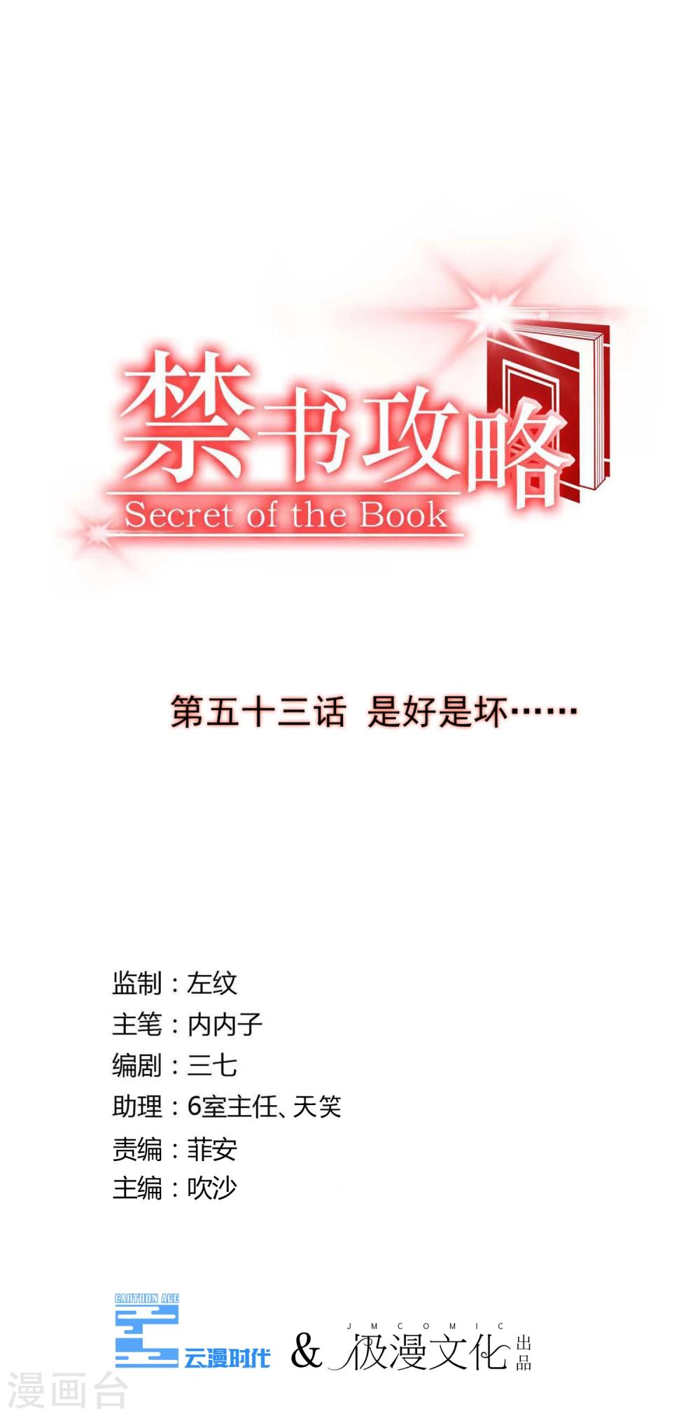 第53话 是好是坏-第56话