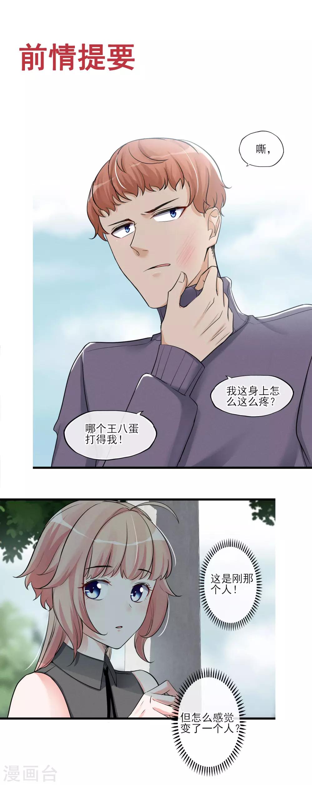 第55话 这个男人的本性-第58话