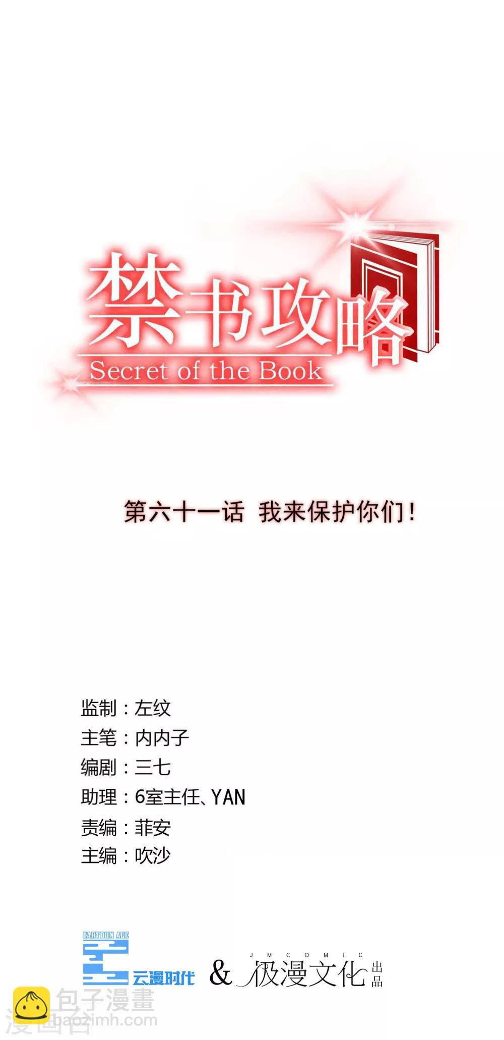 第61话 我来保护你们！-第64话