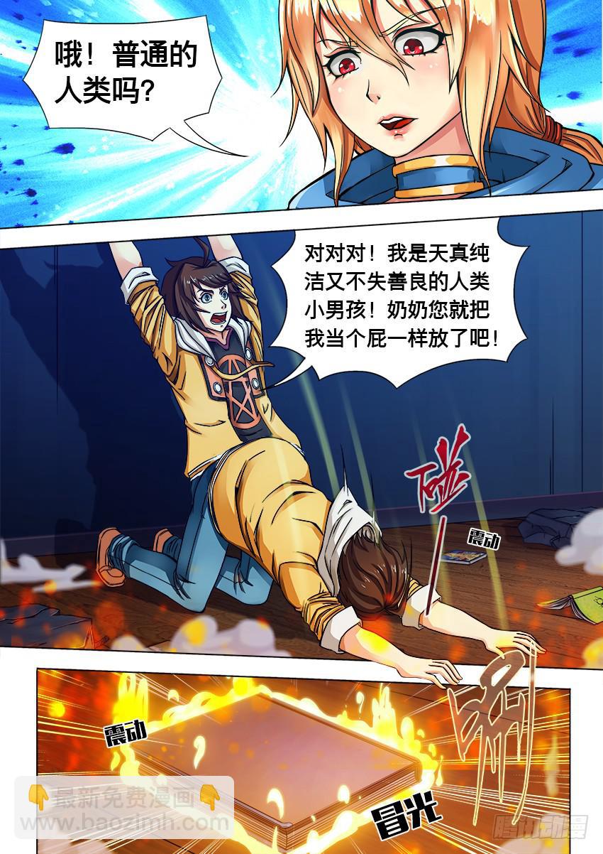 2来自星星的你们！-第2话