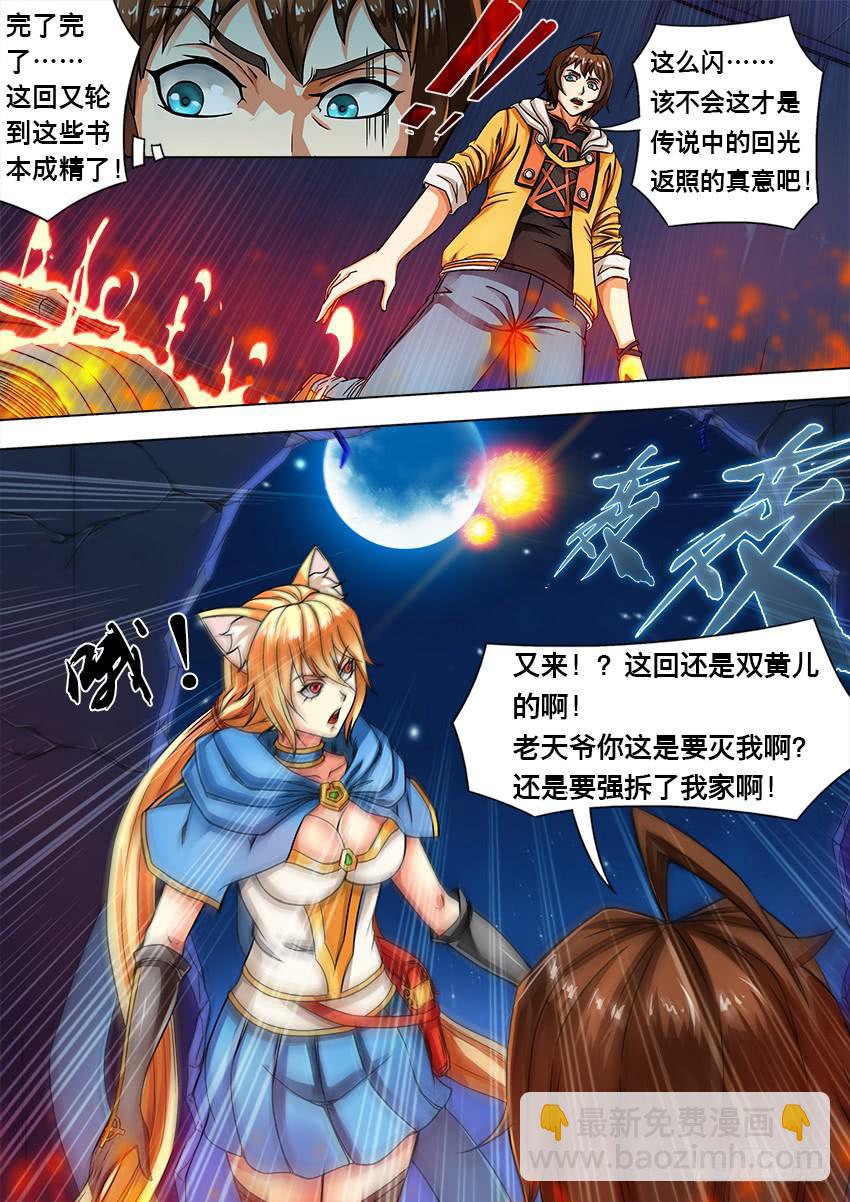 2来自星星的你们！-第2话