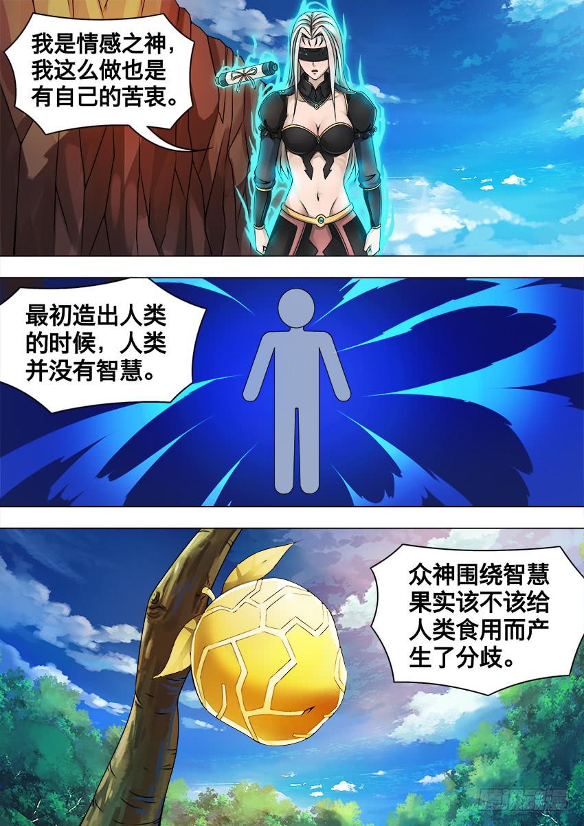 108 智慧果实-第108话
