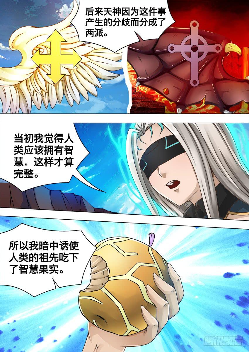108 智慧果实-第108话