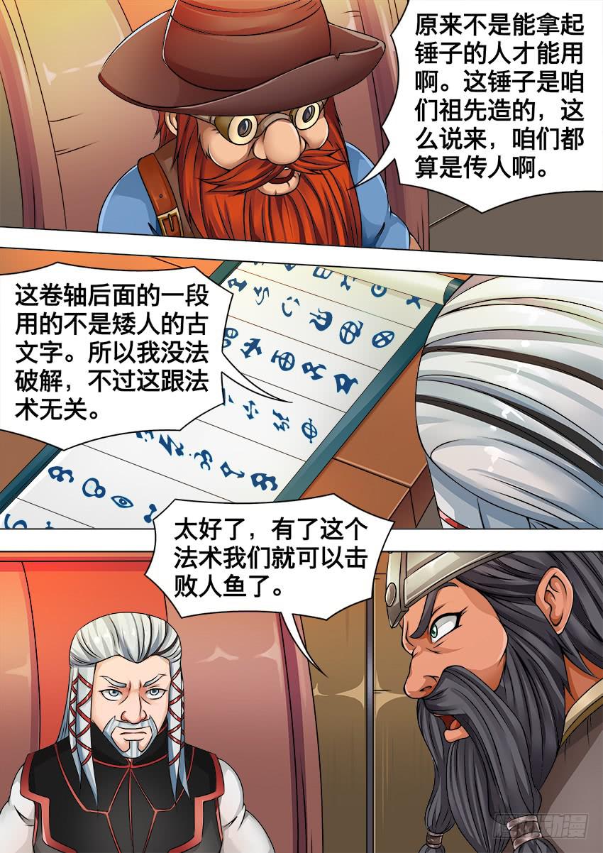120 卷轴的秘密-第120话