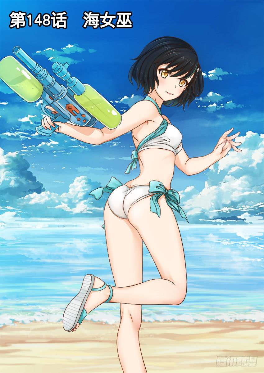 148 海女巫-第148话