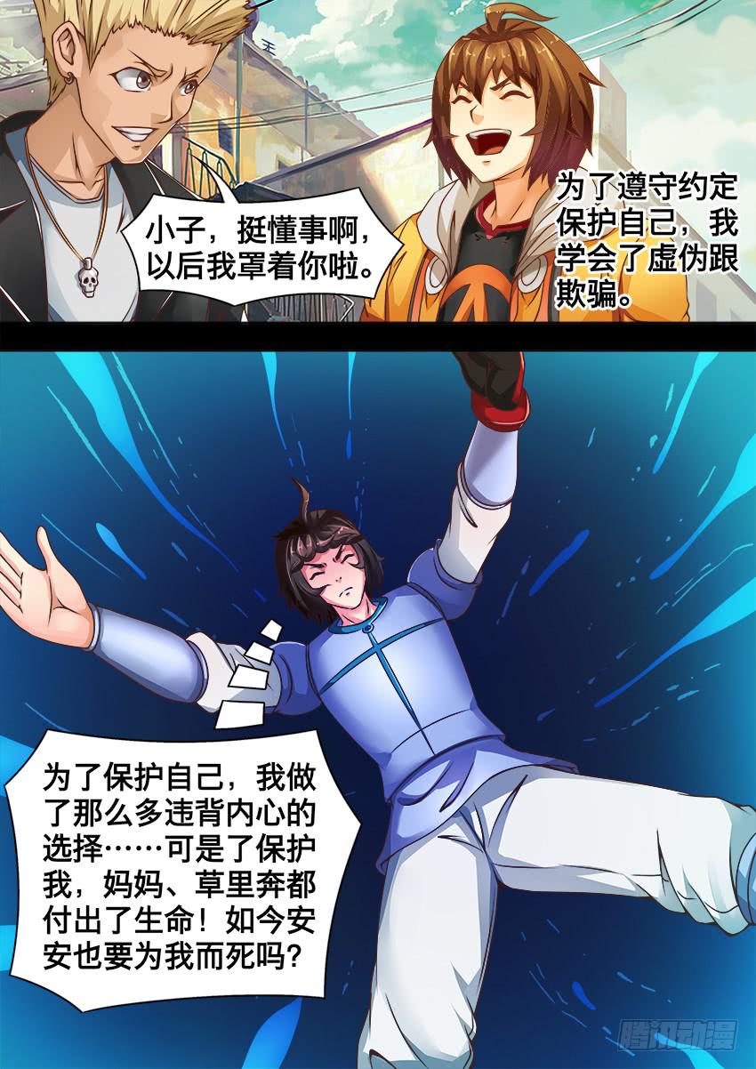 150 保护好自己-第150话