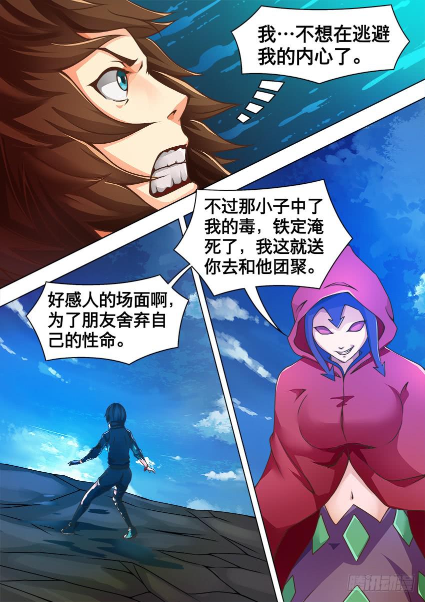 150 保护好自己-第150话