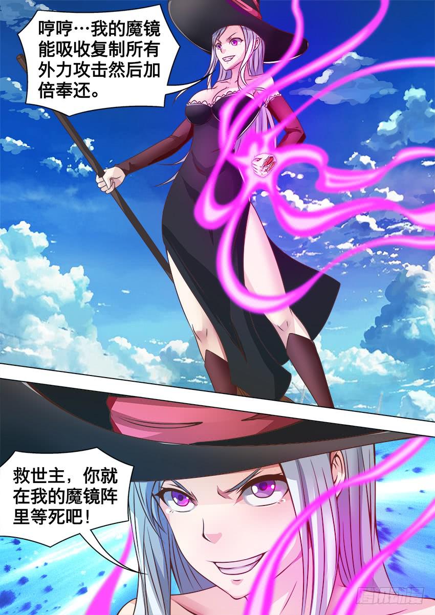 154 魔镜空间-第154话