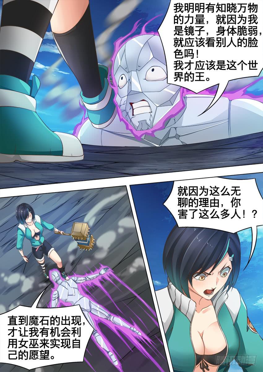 164 宿 主-第164话
