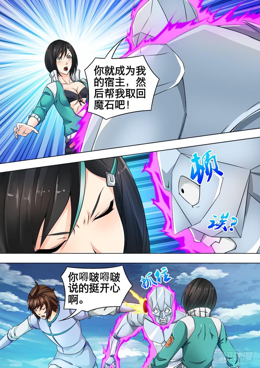 164 宿 主-第164话