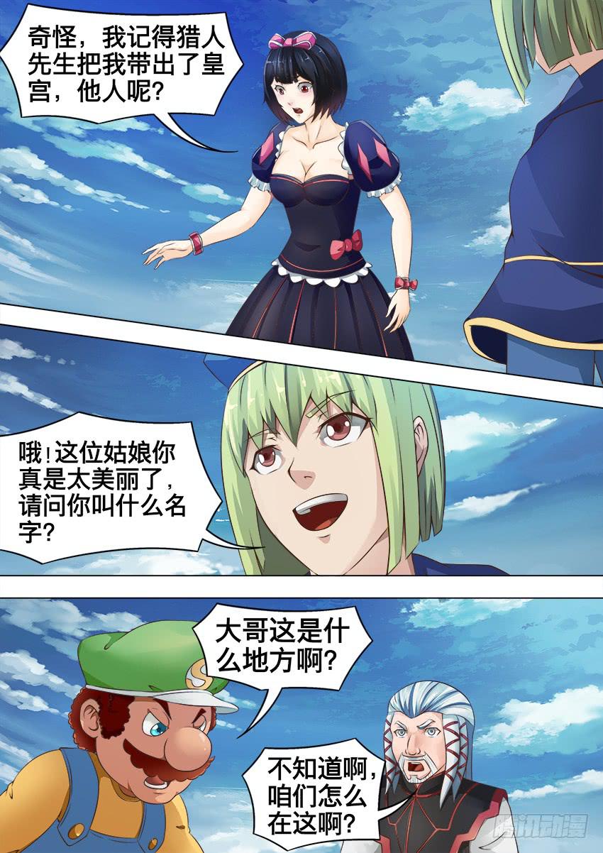 166 他怎么在这-第166话