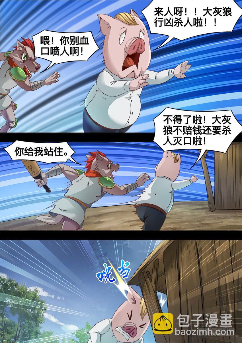 180 讹 狼-第180话