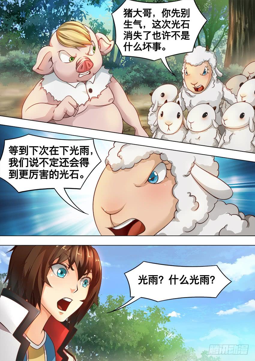 192 光 石-第192话
