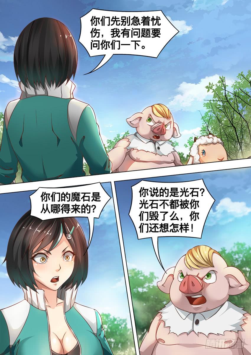 192 光 石-第192话
