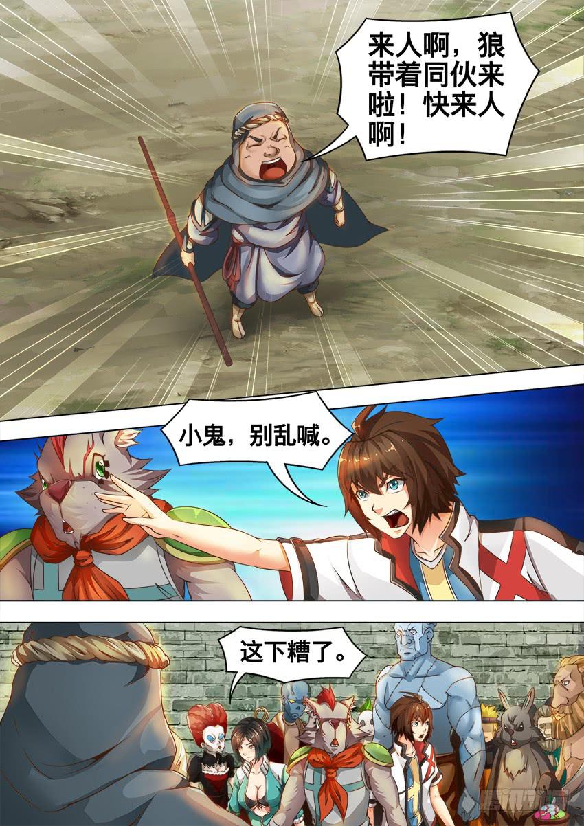 194 放羊小子-第194话