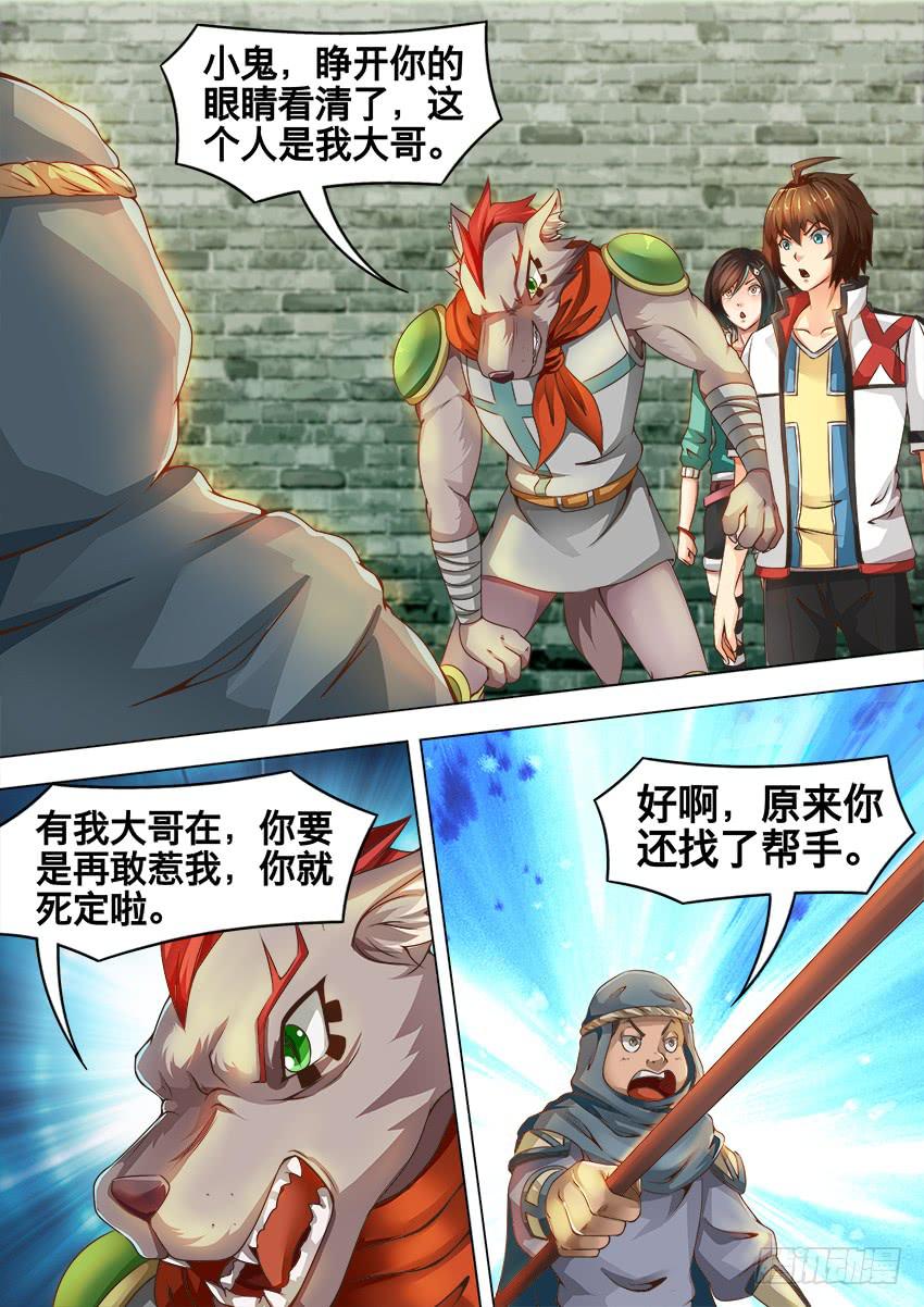 194 放羊小子-第194话
