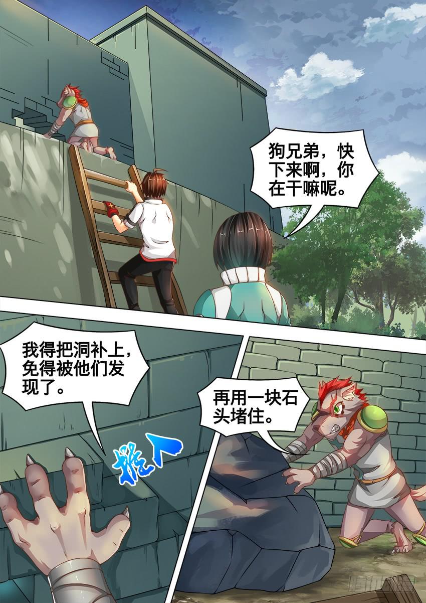 196 狗 洞-第196话