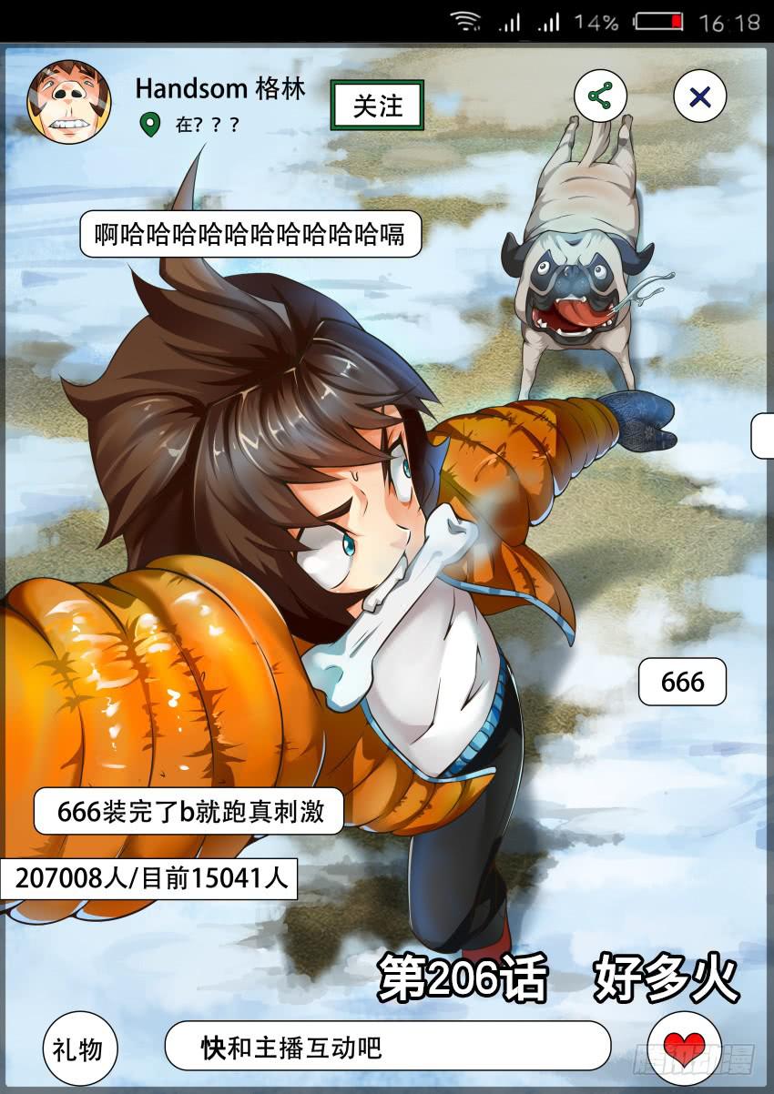 206 好多火-第206话