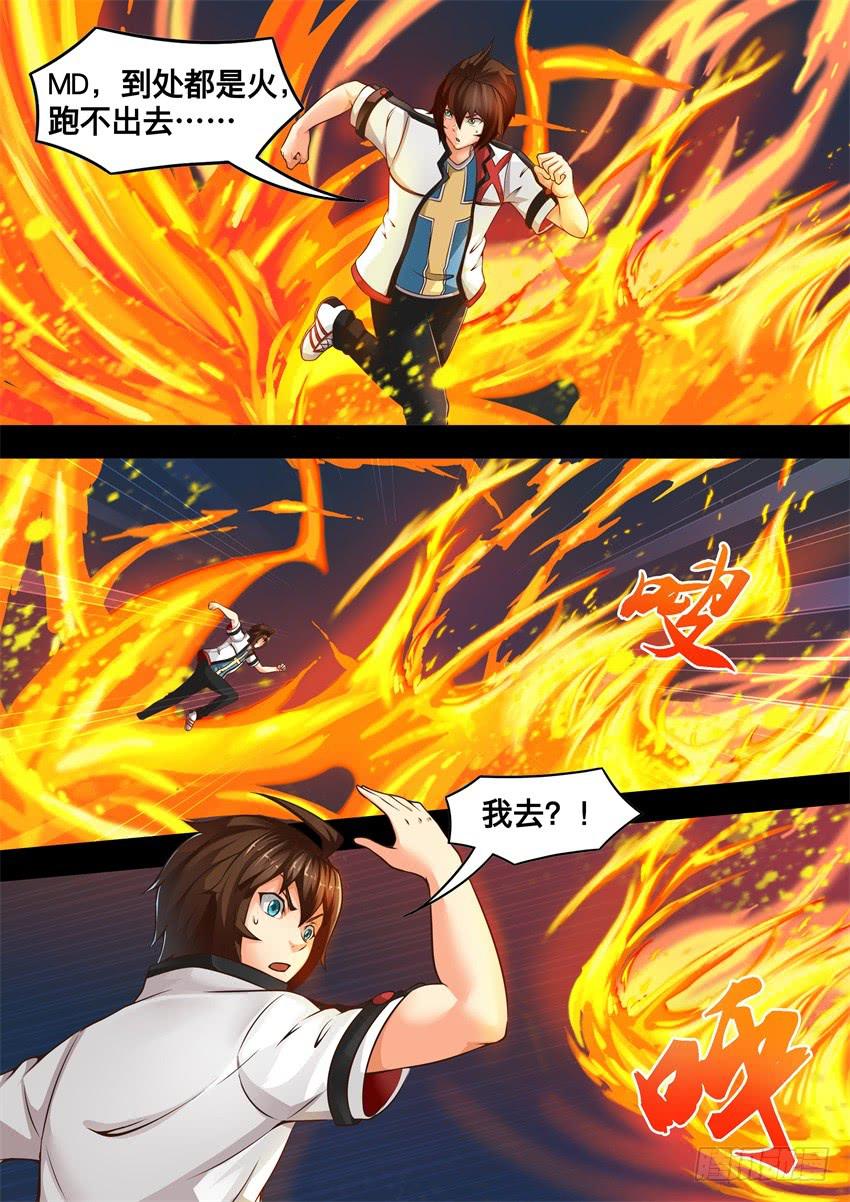 206 好多火-第206话