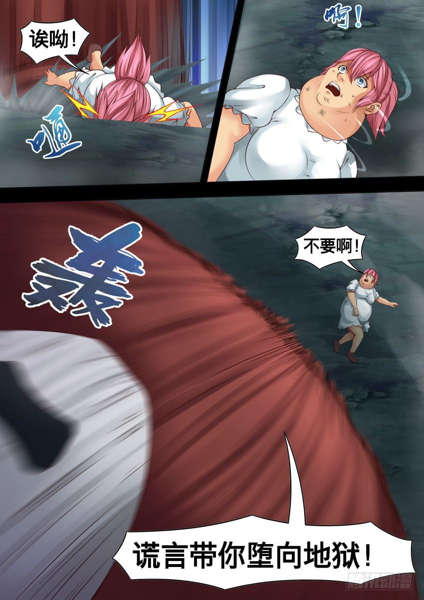 234 谎 言-第234话