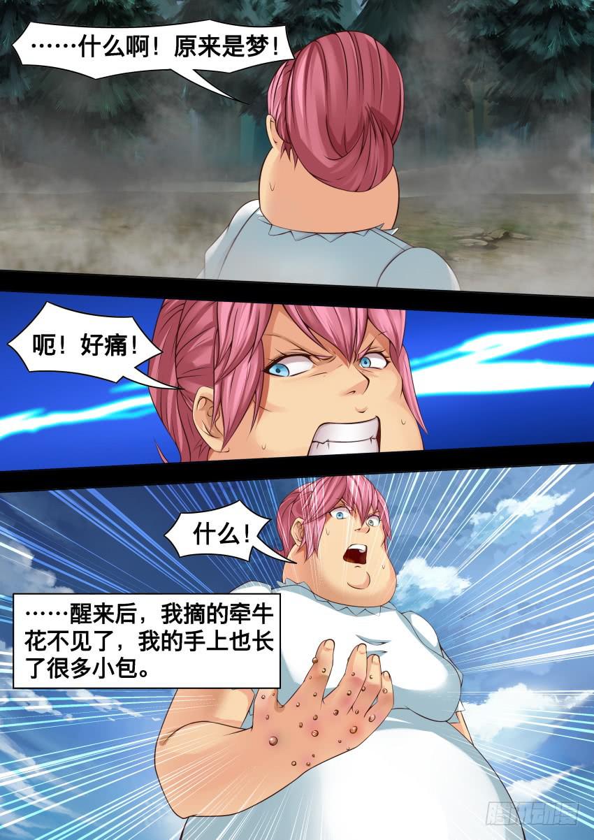 234 谎 言-第234话
