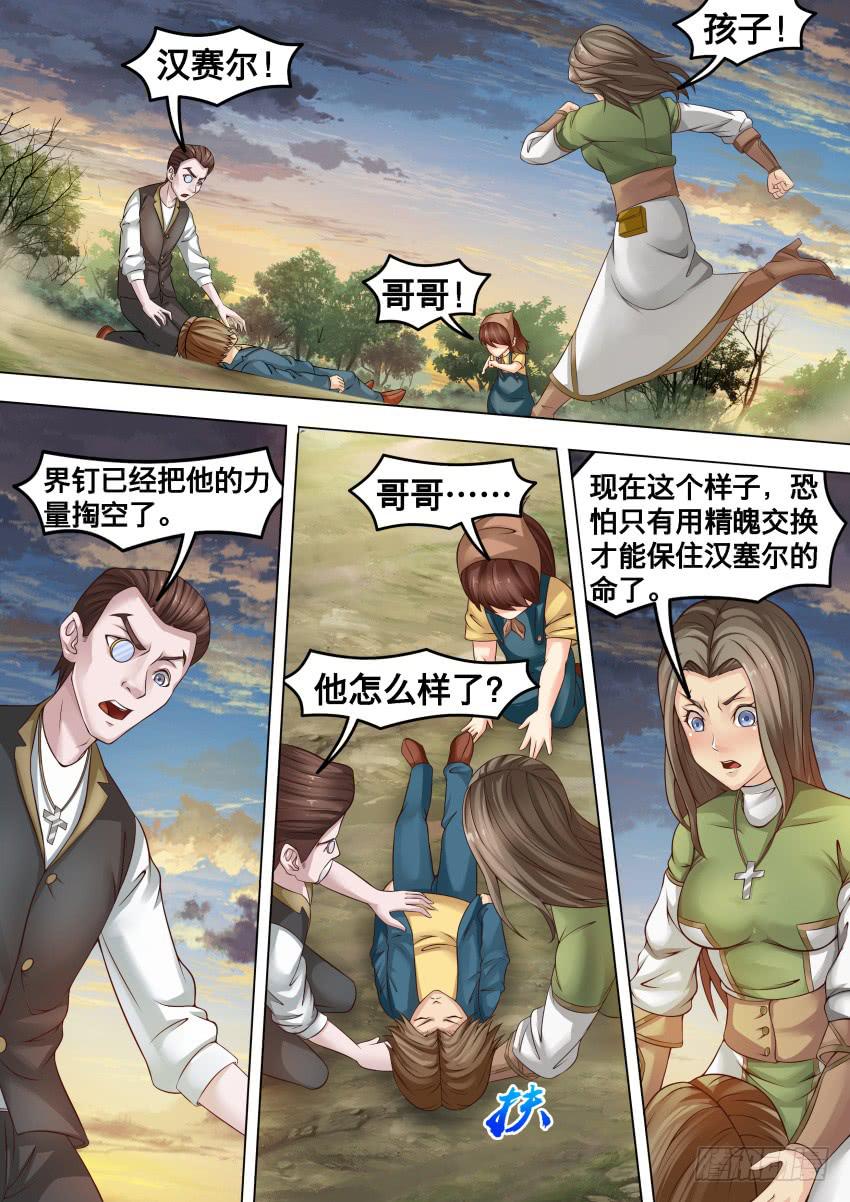 246 精魄交换-第246话
