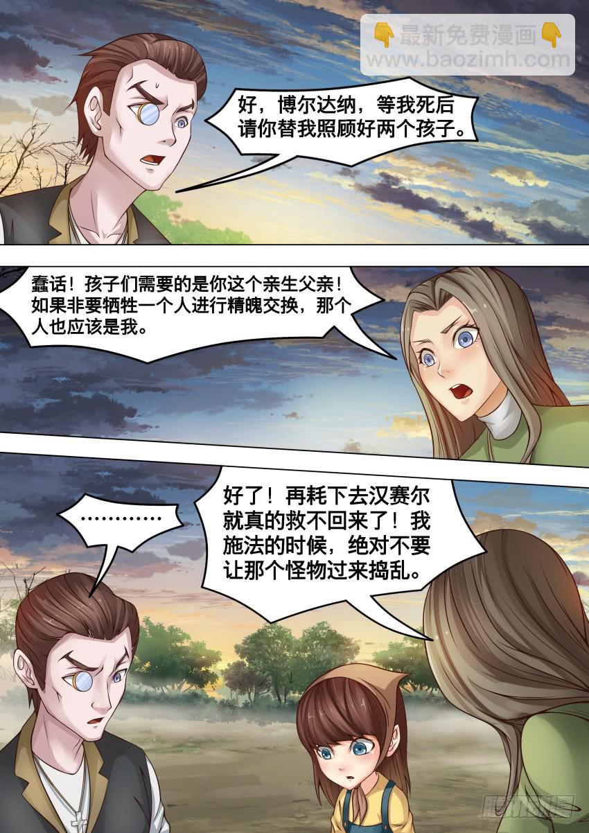 246 精魄交换-第246话